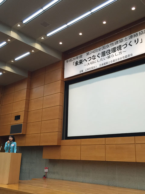 第24回全国女性建築士連絡協議会