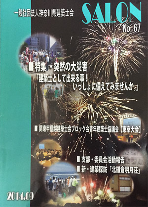 SALON　№67