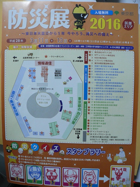 東京都防災展