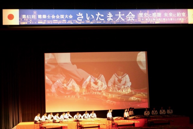 第61回 建築士会全国大会「さいたま大会」