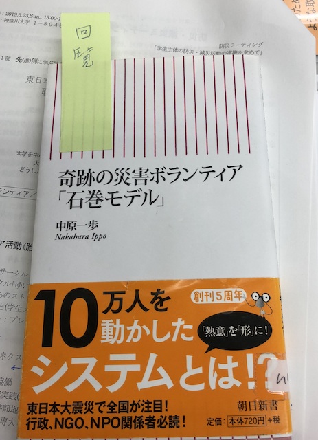 大学と地域の防災・減災ミーティング