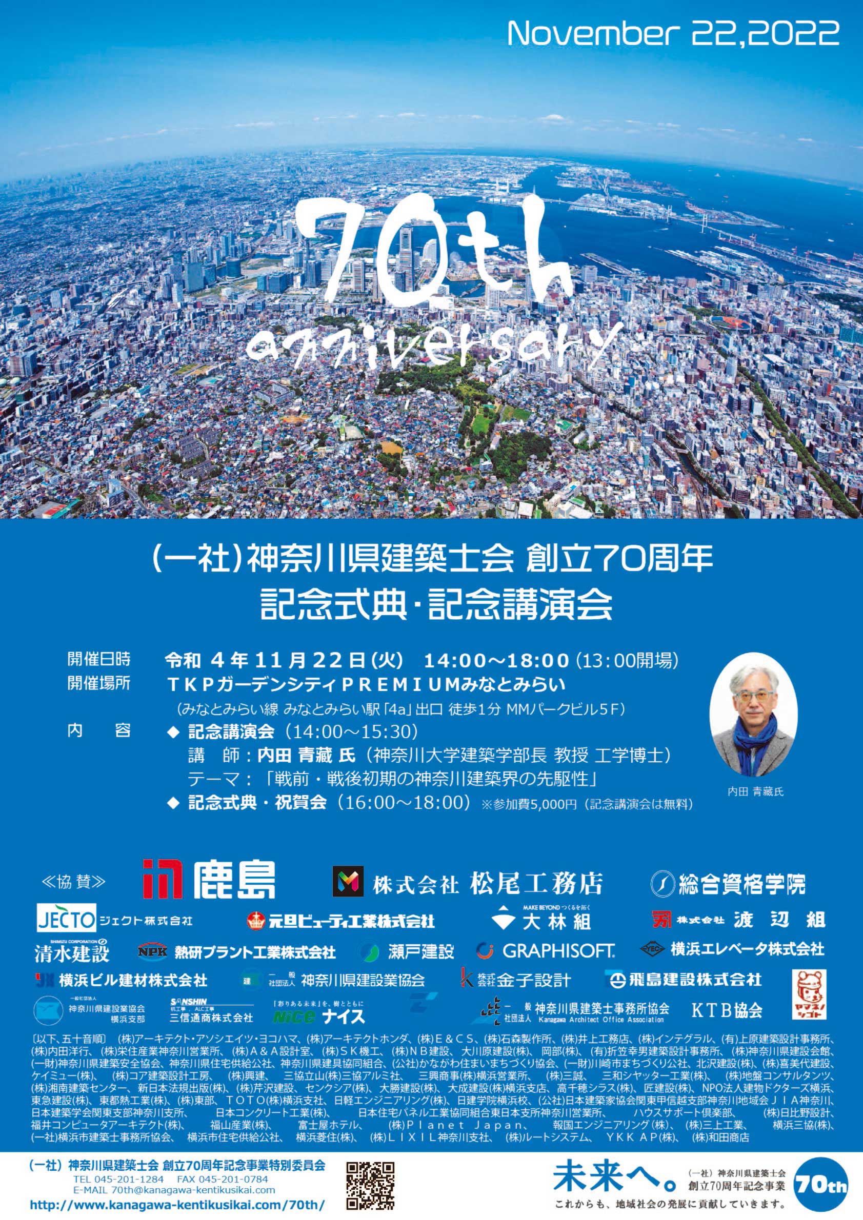 創立70周年記念誌　これまでの10年・これからの10年