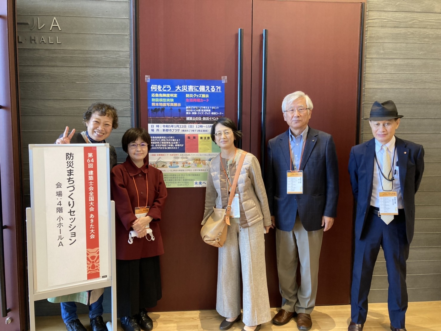 第64回建築士会全国大会あきた大会「防災まちづくりセッション」にて