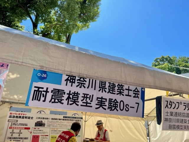 防災推進国民大会「ぼうさいこくたい2023 KANAGAWA」出展