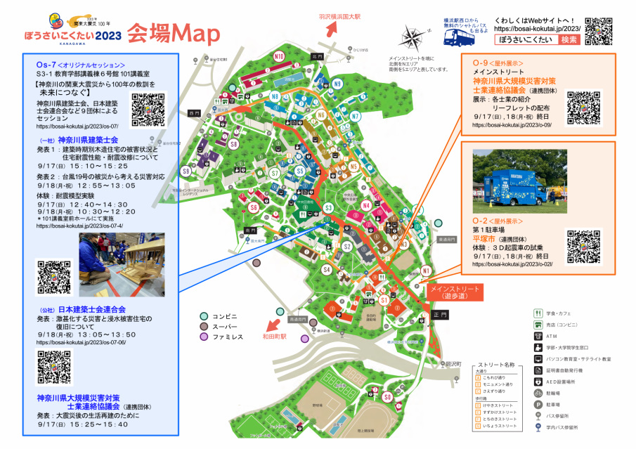 防災推進国民大会「ぼうさいこくたい2023 KANAGAWA」出展
