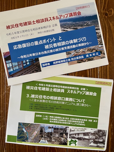 「被災住宅建築士相談員」スキルアップ講習会