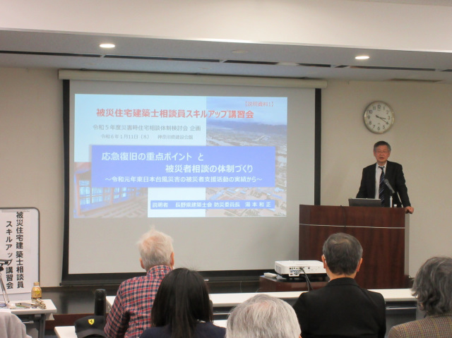 「被災住宅建築士相談員」スキルアップ講習会