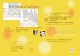 報告会チラシ